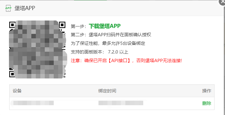 堡塔APP插件页