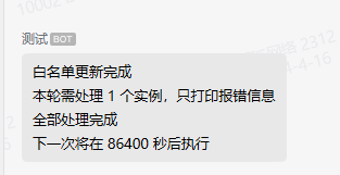 企业微信机器人正常收到提醒