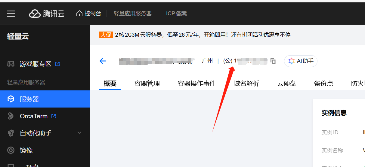 服务器IP