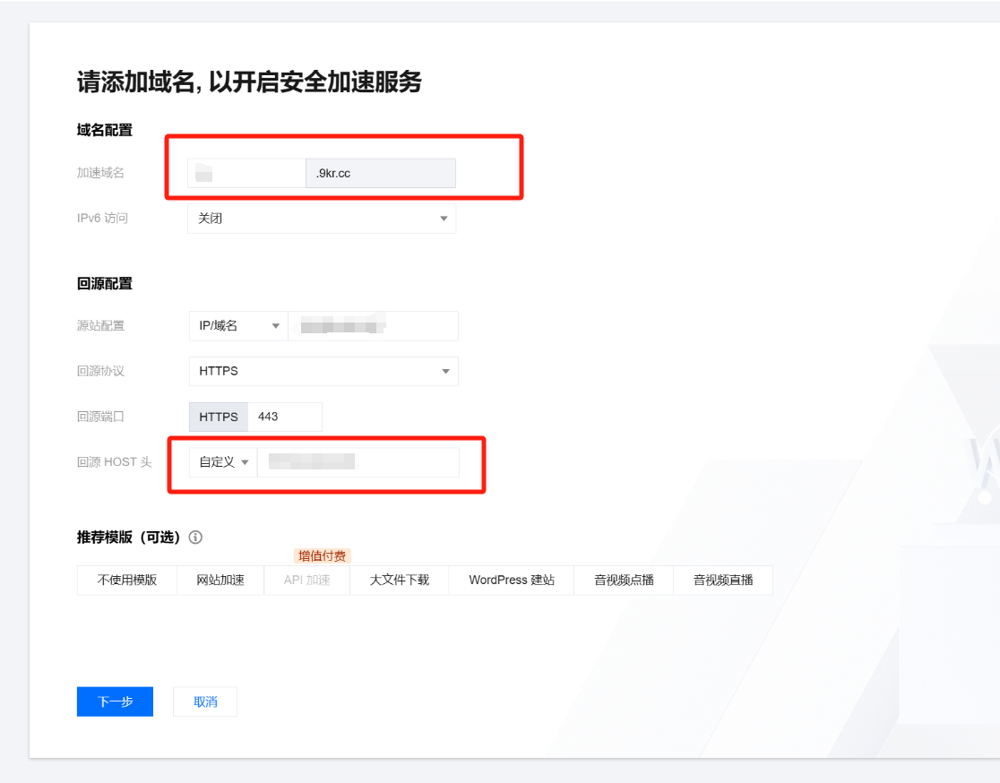 自定义回源域名